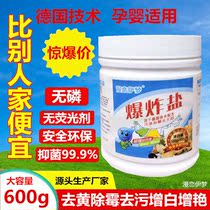 Explosion salt stain removal Powerful bleach Childrens active explosion salt white color clothing universal color bleaching powder to go