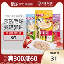 Inabao CIAO cat hair cream to spit hair ball meat mud cat snacks cat Canned Cat strips fattening nutrition calcium supplement