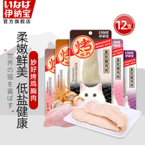 Japan Inabao cat snacks chicken breast freeze-dried nutrition fattening canned cat food special boiled chicken strips cat food