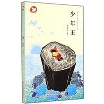 Young Wang Cao Wenxuan's children's literature award winning works 7-9-10-11-14-year-old youth extracurricular recommended reading quality growth / school novel Cao Wenxuan's pure beauty novel series children's Literature