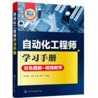 Learning manual for automation engineers