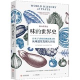 World history of taste