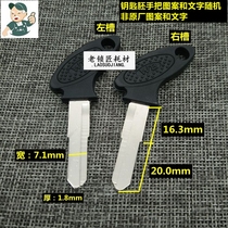 LS104 old locksmith applies glue column force key embryo key embryo key embryo