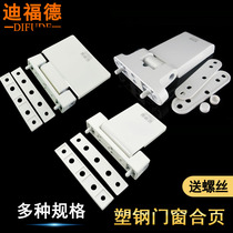  Deford plastic steel door and window hinges casement windows door hinges inside and outside plastic windows old-fashioned large plate hinges leaf accessories
