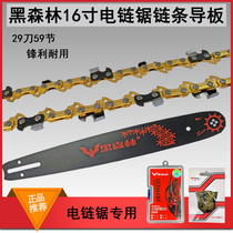  Black forest 16 inch chain guide logging saw 405 electric chain saw saw chain chain saw chain saw chain plate universal accessories