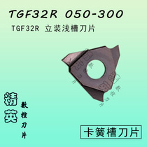 Stainless steel three-head standing circlip slot cutting blade TGF32R200 TGF32R120 positive knife