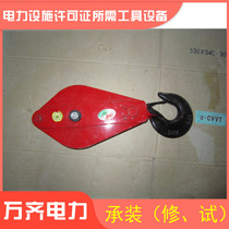 Tools and equipment required for power license to carry out decoration test lifting pulley 20 ~ 50kN level 4 qualification certification