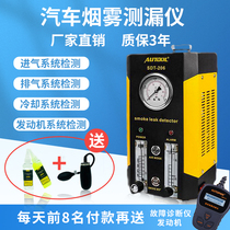 Automobile smoke detection leak detector Automobile maintenance air leakage detector exhaust pipe three-way catalytic leak detection