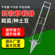 Planting plant transplanter planting device seedling transplanting seedling planting artifact planting vegetable seed potato artifact planting potato artifact farming