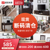 Shengshi Linyuan full solid wood furniture American oak walnut color writing desk TV cabinet coffee table spot clearance q