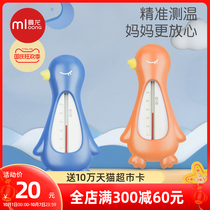 Manlong baby water temperature meter baby bath water temperature household thermometer newborn bathtub high precision water temperature meter