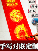 2022 Year of the Tiger Handwritten Couplets Custom Wedding Relocation Happy Spring Festival Opening