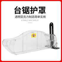 Bench Saw Shroud Dust dust Saw Blade Protection Hood Dust Cover Woodworking Pushsaw Machine Protective Shell Transparent and Accessible Vacuum Cleaner