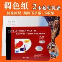Buy 2 get 1 free Fengli color grading paper Removable paper color grading gouache Disposable color palette Tearable color grading book