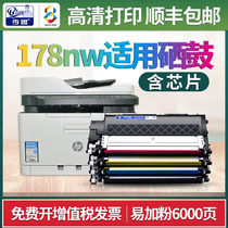 Suitable for HP 178nw toner cartridge 150nw/a 179fnw color laser printer w2080 powder box hp118a