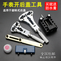 Watch repair tool watch cover opener open Watch back cover tool repair three-jaw opening and replacement battery two-jaw discharger set