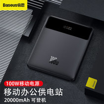 Beisi 100W Charging Treasure