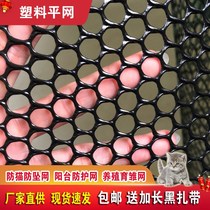 Black plastic mesh enclosure window Anti-cat anti-fall net balcony Balcony Protective breeding Chickens Ducks Isolated Fence Net