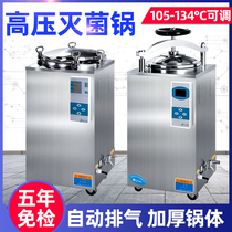 Jiangyin Binjiang Vertical Sterilizer Beauty Salon Pet Hospital Medical Sterilizer Edible Mushroom Sterilizer 50L75L