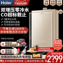 Haier gas water heater double pressure zero cold water household natural gas back to water circulation constant temperature 16 liters strong discharge