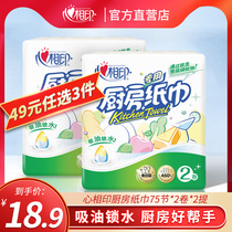 (49 yuan optional three pieces) heart printing kitchen paper oil absorption paper absorbent fried kitchen paper thickening special paper towel