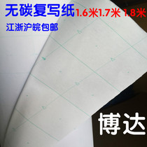 Carbon-free carbon paper cutting bed carbon paper copy paper door width 1 6 meters 1 7 meters 1 8 meters