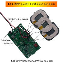 (On-board 20W High Power) 3 Coil Fast Wireless Charging Module General Car Mid-Control Cigarette Lighter Retrofit