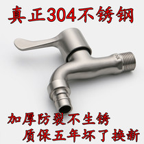 304 stainless steel faucet washing machine faucet lengthened mop pool faucet single cold ordinary household 4 minutes 6 quick opening