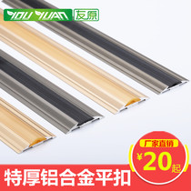  Extra thick aluminum alloy flat buckle non-slip strip Wooden floor pressure strip Edge strip Door threshold strip Carpet pressure strip Edge strip