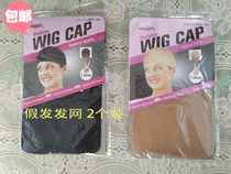 wig hair net net cap socks 2pcs Black flesh color skin color optional 2PCs pack wig cap