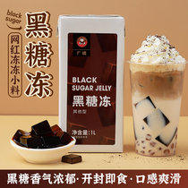 Guangxi brown sugar frozen 1L jelly pudding Kaifeng instant net celebrity small material Milk tea shop beverage special raw materials