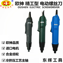 Ou Shen Seiko electric screwdriver OS-800 electric screwdriver 801 high speed electric batch 802 large torque electric screwdriver
