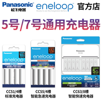Matsushita eneloop No. 5 Standard Charger No. 7 AAA Ni-MH Rechargeable Battery Sanyo Love Wife Smart Quick Charge Safe Charging Treasure 4 Sans 8 Slots
