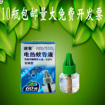 Electric mosquito repellent liquid baby odorless pregnant women family hotel general 10 bottles of electric mosquito liquid