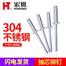 Hongting 304 stainless steel blind rivet 3 2 4 5 pull rivet round head open type blind blind rivet pull nail
