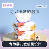 (U first trial) Deyou baby wipes newborn baby hand fart special wet paper towel with lid 80 draw 2 packs