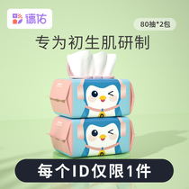 Deyou Royal Penguin Baby Wipes Hand Mouth Special Newborn Baby Thickened Wet Wipes Pack 80*2 Pack