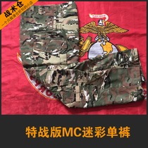 Clearance processing tail single special battle version MC camouflage pants CP camouflage tactical pants outdoor mountaineering pants CS camouflage pants