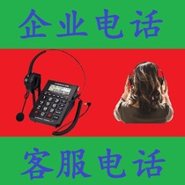 Enterprise telephone customer service telephone company telephone service Mobile Unicom telecommunication number service
