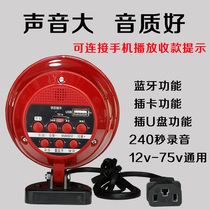  Electric car radio audio vegetable goods speaker Recording publicity stall huckster Suction cup with magnet Car speaker