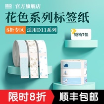 (20% off)Jingchen D11 D110 label printer Self-adhesive printing paper coding machine Price paper Supermarket commodity price label paper Price paper label Thermal label sticker