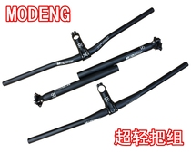 New MODENG ultra-light aluminum alloy mountain bike handlebar set handle horizontal handle straight handle swallow handle sitting tube riser