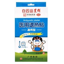 4 sticker Baiyunshan Star group Medical Withdrawal Heat Patch Universal Withdrawal Heat patch cold compress physiotherapy physical cooling continuous drop