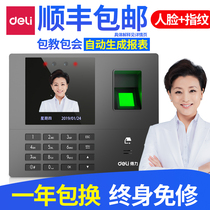 Deli face recognition attendance machine Fingerprint face all-in-one machine Company work punch card machine Employee canteen Face recognition Smart finger check-in artifact brush face
