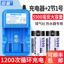 Times Volume 1 rechargeable battery set Ni-MH Universal one charger gas stove water heater D type large 2