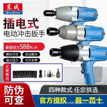 Dongcheng power tool impact wrench high power industrial electric socket wrench 220V electric auto repair wind gun
