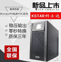 KSTAR kestar UPS power supply YDC9106H external battery 6KVA online regulated emergency power supply