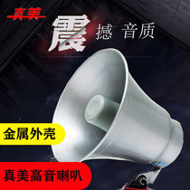  Tianjin Zhenmei 5W aluminum shell speaker waterproof treble horn 10W 8 ohm loudspeaker huckleball electric coal black