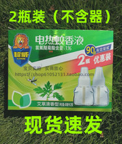 Chaowei electric mosquito liquid 2 bottles of supplementary Wormwood fragrance mosquito repellent liquid anti-mosquito water replacement without heater