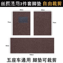 Car Silk Ring Footbed Universal Easy Cleaning Free Cut Wear Resistant Main Co-driver Single Sheet Carpet Electric Van
